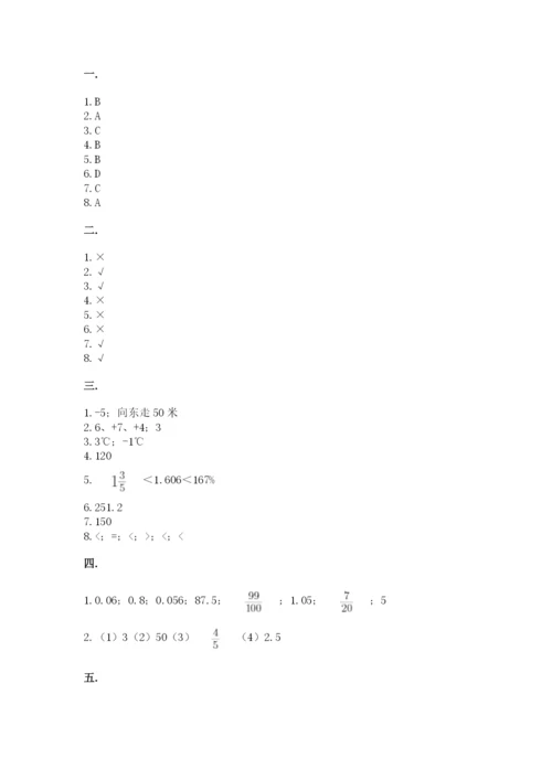 人教版小升初数学模拟试卷【考试直接用】.docx