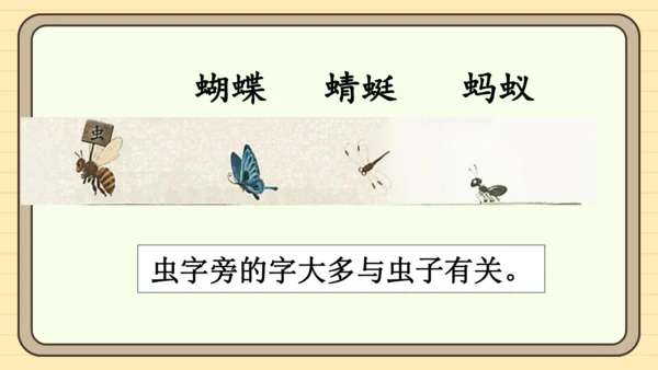统编版语文一年级下册 第七单元 阅读：语文园地七（课件）