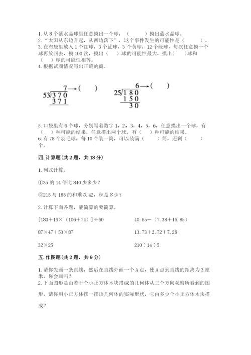 苏教版小学数学四年级上册期末卷附答案【精练】.docx