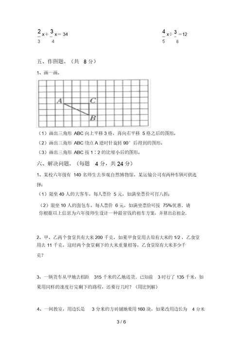 2020—2021年部编版六年级数学上册月考考试含答案