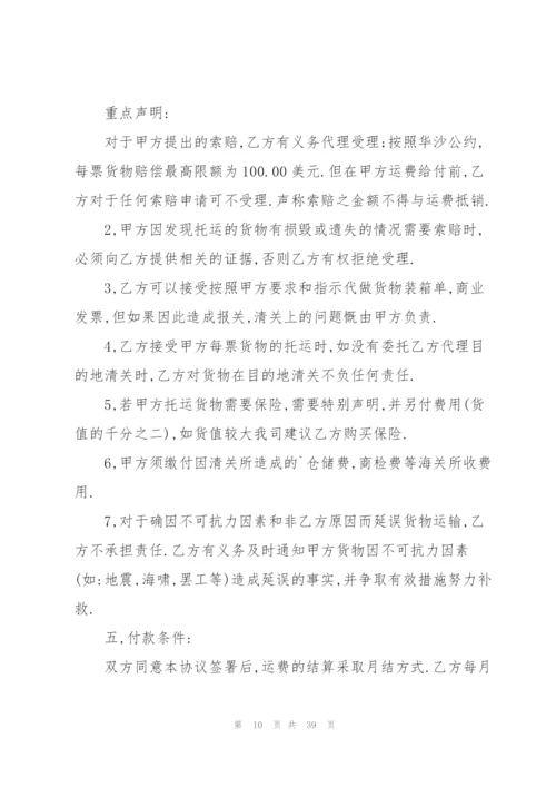 运输协议书范文汇编五篇.docx