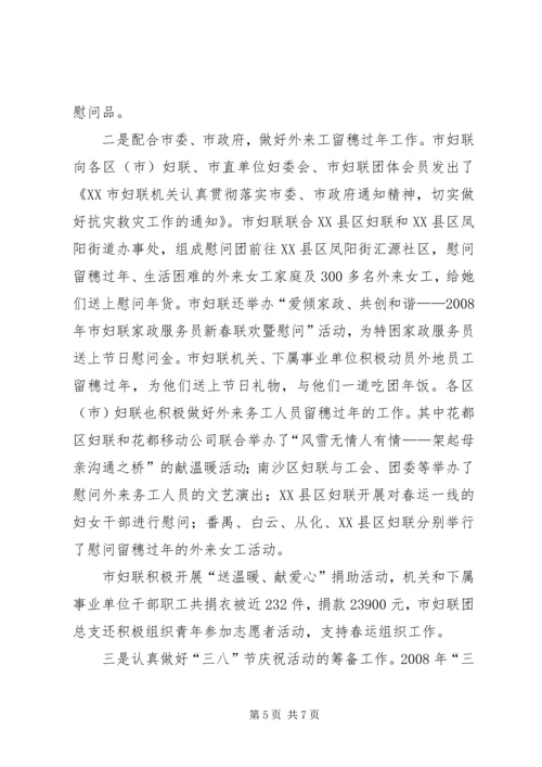 市妇联继续解放思想学习讨论活动第一阶段总结与第二阶段安排.docx