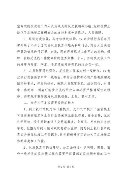 商业银行调研报告 (4).docx