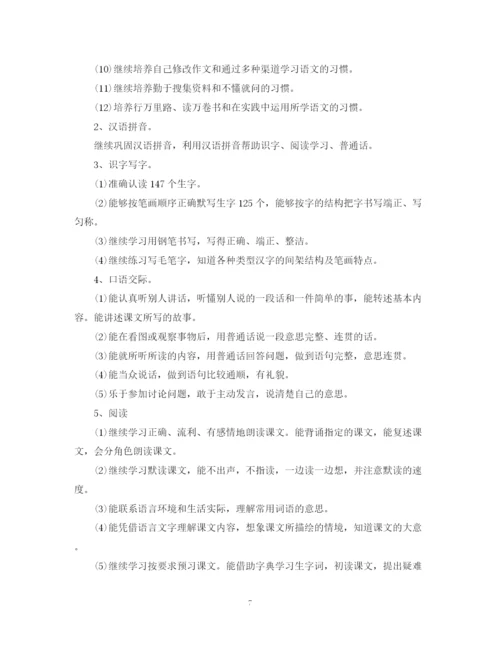 精编之小学语文教师的工作计划范文.docx