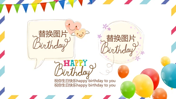 生日快乐电子相册动态PPT模板