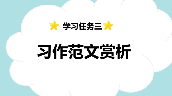 统编版2024-2025学年三年级语文上册同步习作：这儿真美  -精品课件