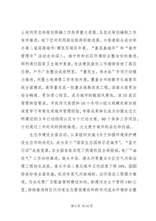 人民代表会议报告.docx