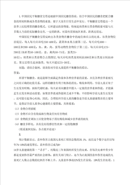 学前儿童健康与体育活动专题