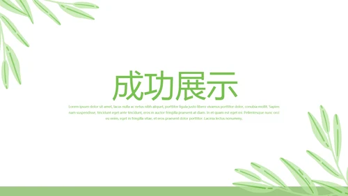 绿色小清新春季美容护肤宣传动态PPT
