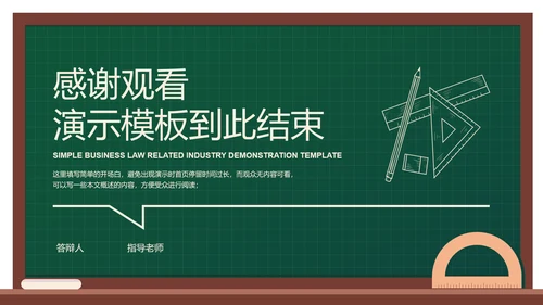 墨绿色简约黑板风教育教学通用PPT演示模板