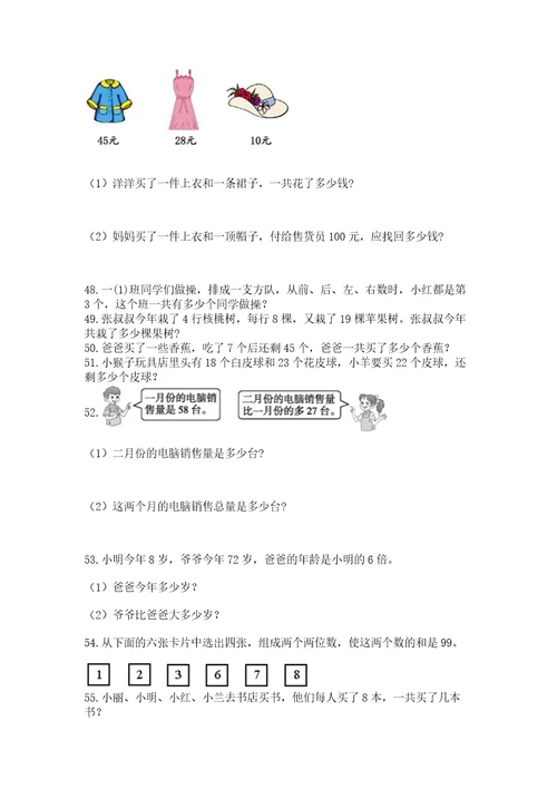 二年级上册数学应用题100道各版本