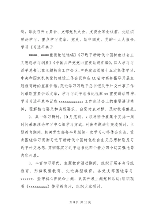 第二批主题教育实施方案.docx