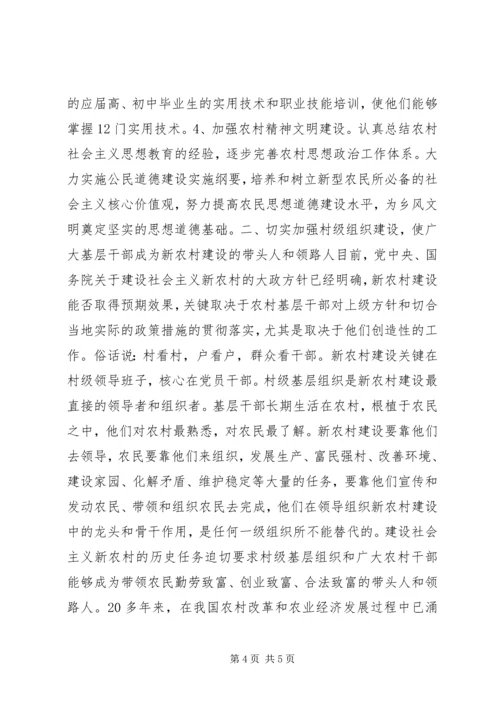 以人为本建设新农村——社会主义新农村建设之我见.docx
