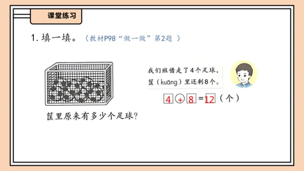 【课堂无忧】人教版一年级上册-5.6 解决问题（二）（课件）