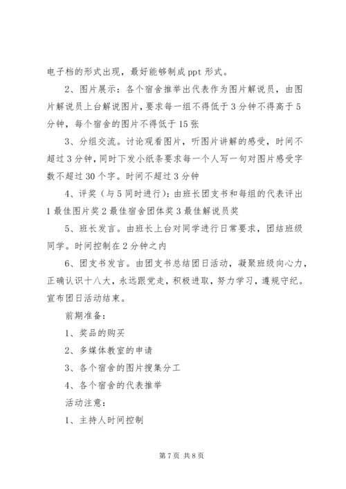 煤矿团委十大主题活动工作计划.docx