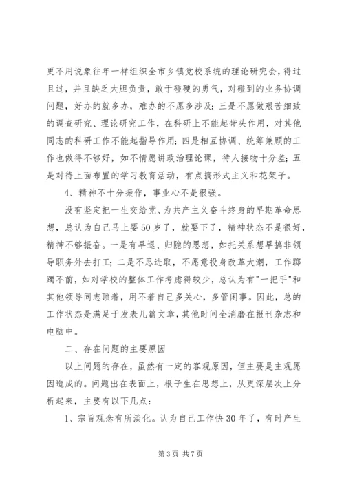 市委书记党性分析材料 (3).docx