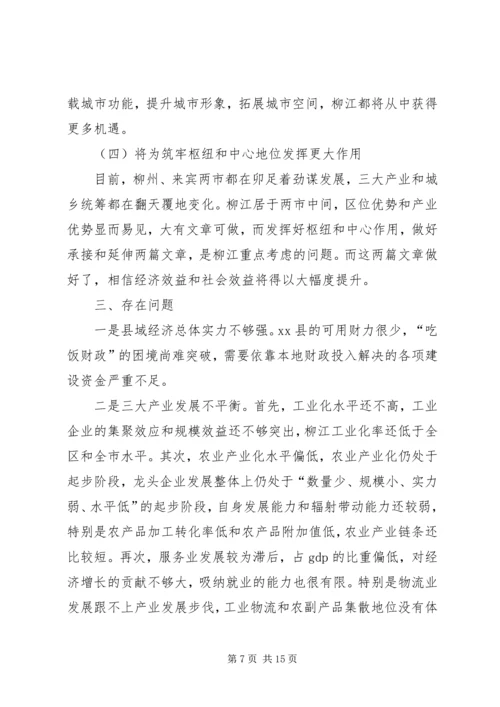 县政协“柳来一体化”专题调研报告.docx