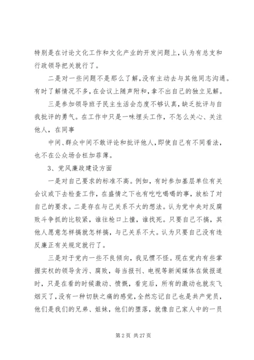 党性全面分析材料.docx