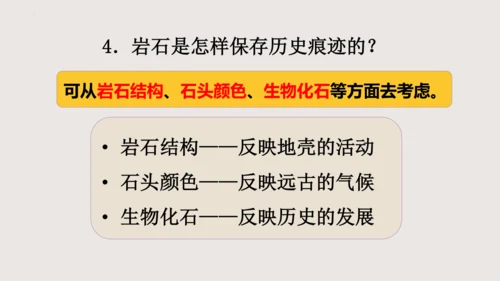 8《时间的脚印》课件(共31张PPT)