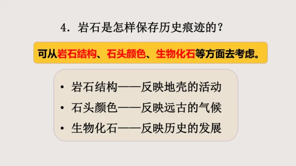 8《时间的脚印》课件(共31张PPT)