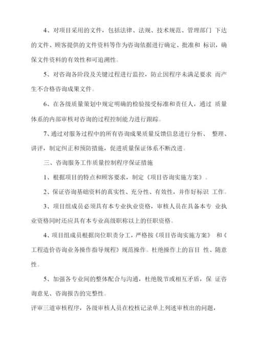 造价咨询工作质量保证措施.docx