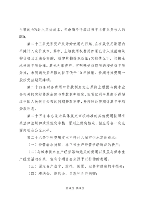 城市供水定价成本监审报告 (2).docx