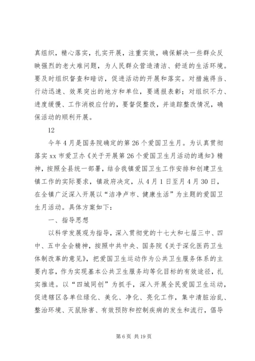 街道爱国卫生月活动方案 (2).docx