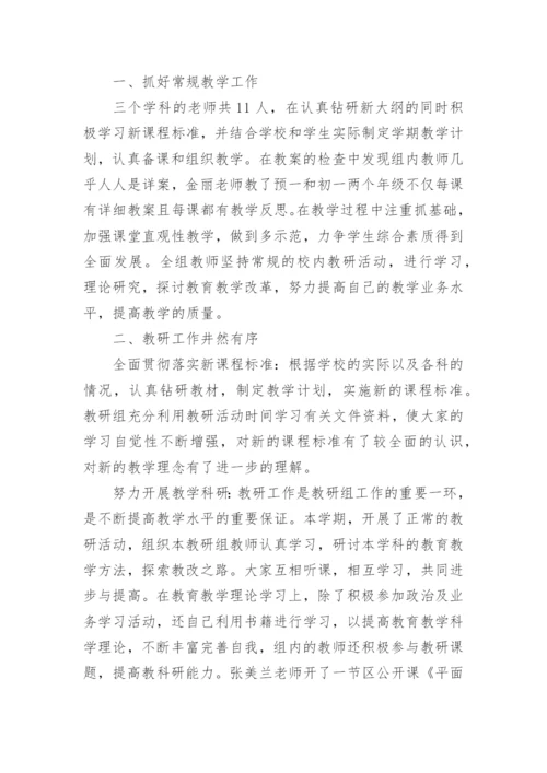 初中理化生教研组工作总结.docx