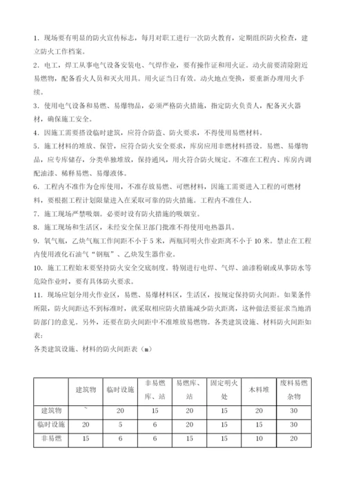 建筑工地消防专项施工方案.docx