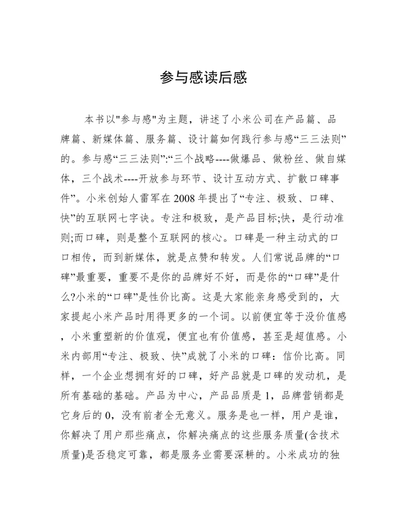 参与感读后感.docx