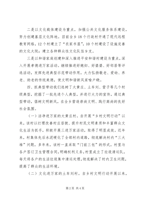 关于乡村文明行动工作情况汇报.docx