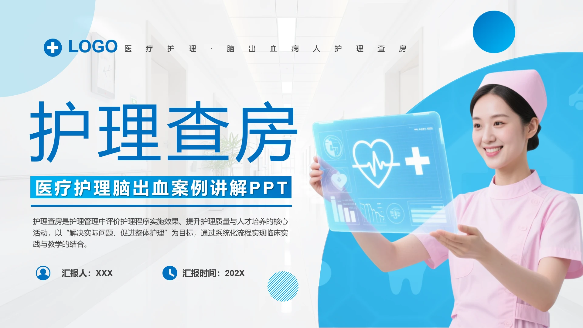 护理查房医疗护理脑出血案例讲解PPT