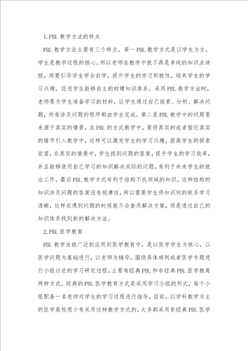 PBL教学法在病理教学中的运用效果研究分析学科教育论文