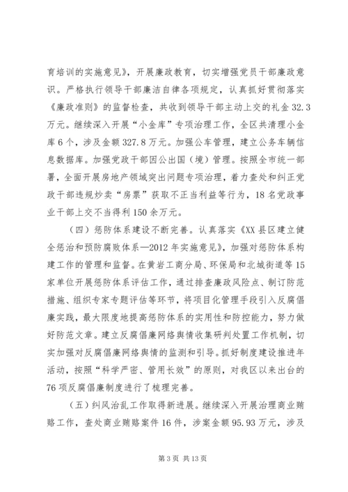 市区纪委在党代会上的工作报告 (3).docx