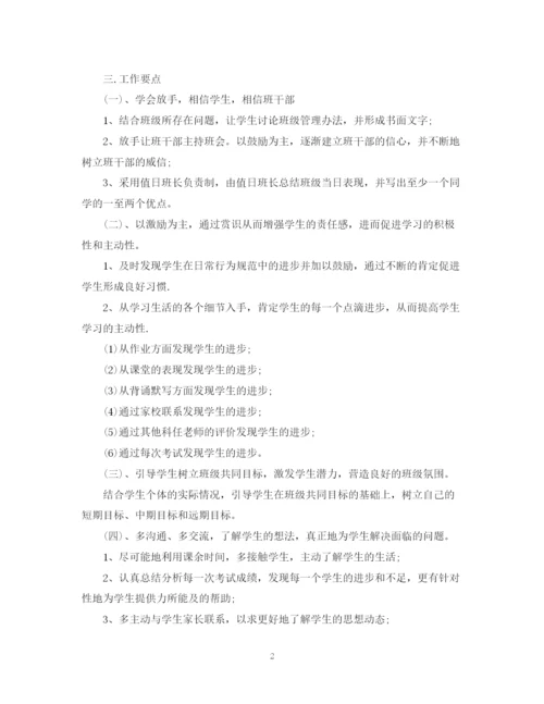 精编之九年级班主任上学期工作计划范文.docx