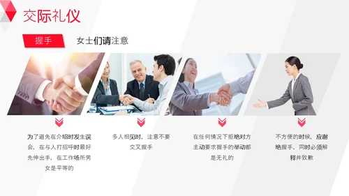 红白背景商务风简约风职场销售礼仪培训PPT模板