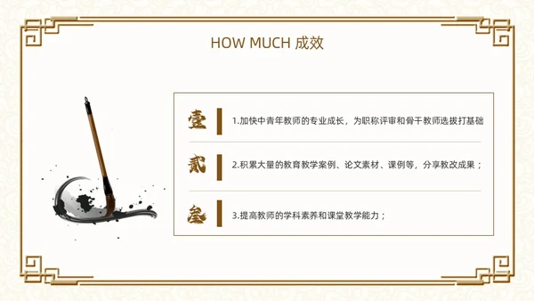 棕色古风如何打造高效教研团队PPT模板