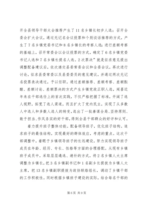 县委换届选举汇报讲话.docx