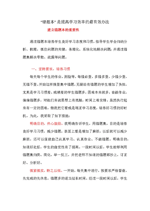 “错题本”是提高学习效率的最有效办法