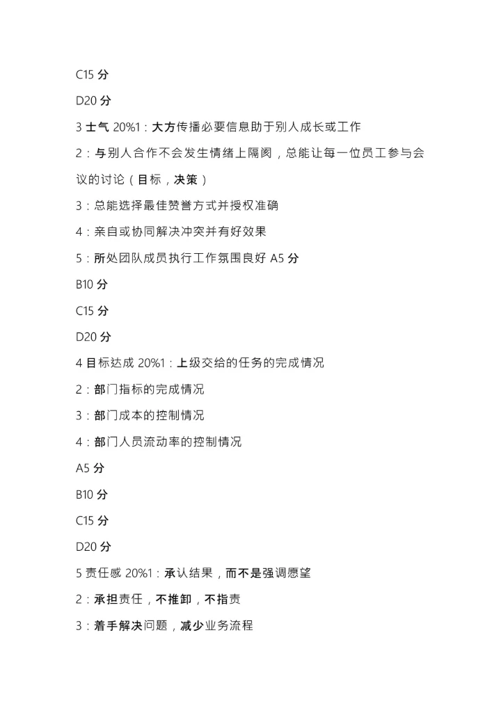 通用绩效考核方案