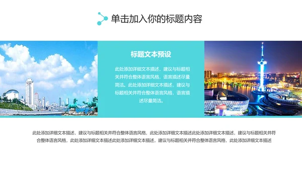实用互联网智慧城市建设发展规划PPT模板