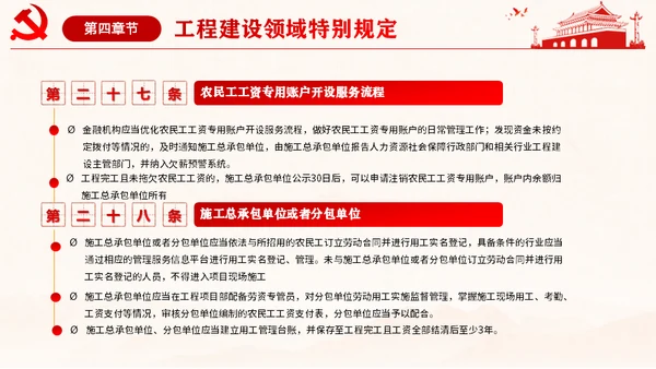 保障农民工工资通用PPT课件模板