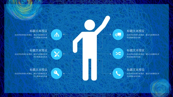 创意简约线条质感岗位竞聘通用PPT模板