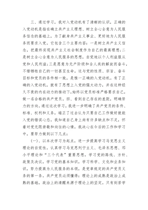 入党心得体会.docx