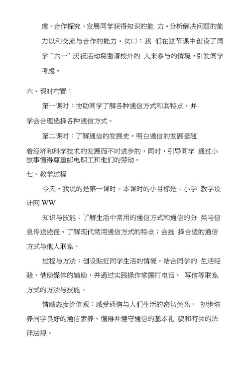 品德与社会《怎样和他联系》优秀教案