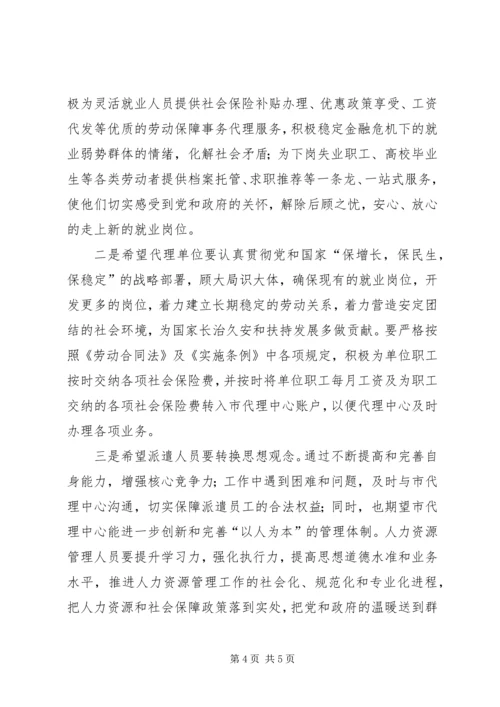 劳动局领导在劳动保障事务代理表彰大会发言.docx