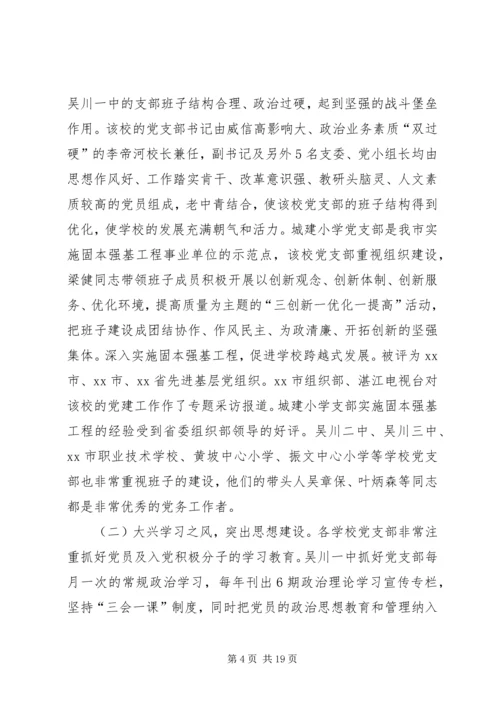 学校党建工作调研报告 (3).docx