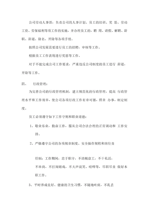 文化传媒有限公司管理制度