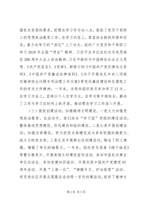 XX年度抓支部党建工作及党支部建设存在问题情况报告.docx