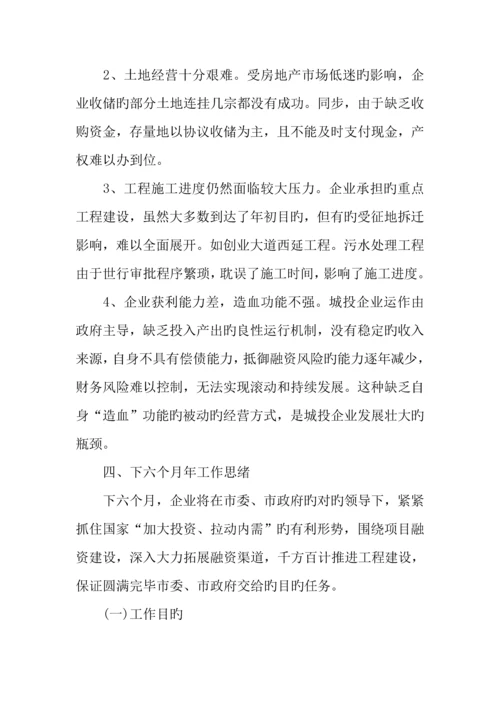 建筑公司工作总结.docx